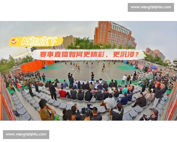 体育直播驱动下的全民观赛新生态与互动体验升级之路探索实践与未来趋势 体育直播驱动下的全民观赛新生态与互动体验升级之路探索实践与未来趋势